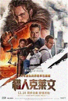 这时对那时错 电影海报
